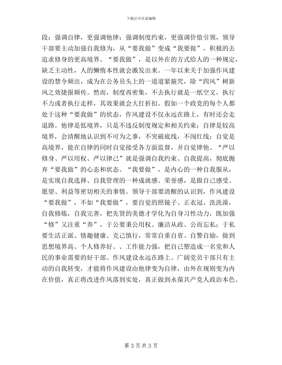 人大干部三严三实学习心得_第3页