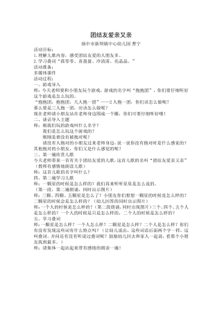 团结友爱亲又亲