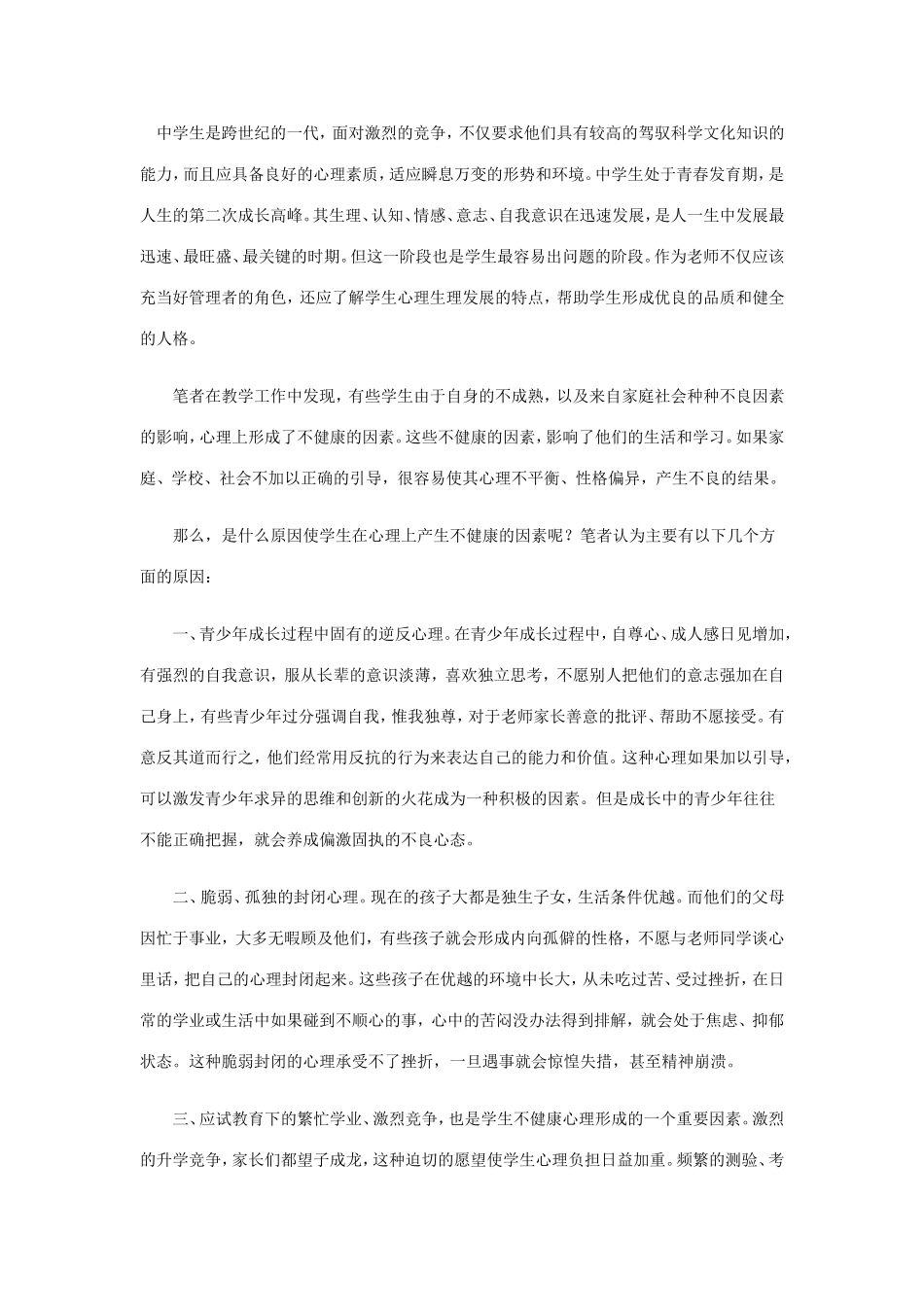 中学生心理健康_第1页