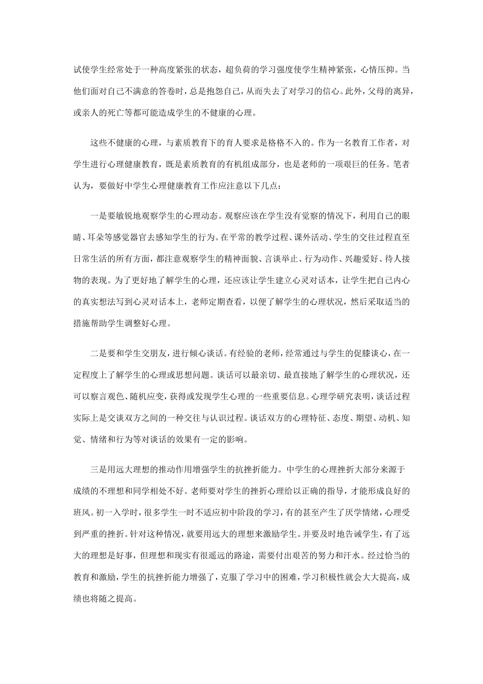 中学生心理健康_第2页