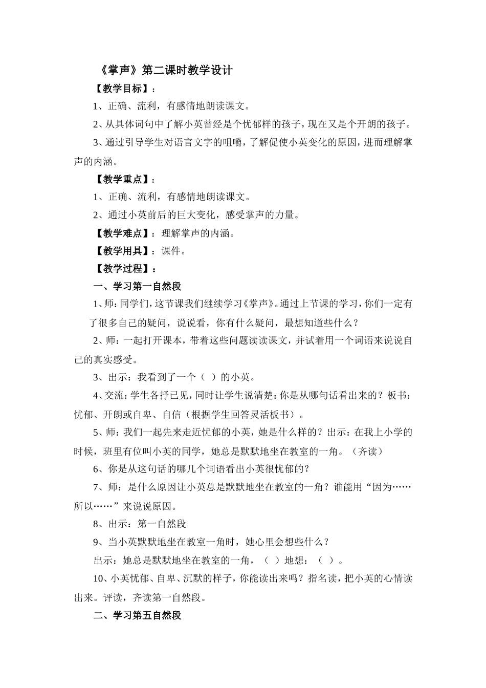《掌声》第二课时教学设计_第1页