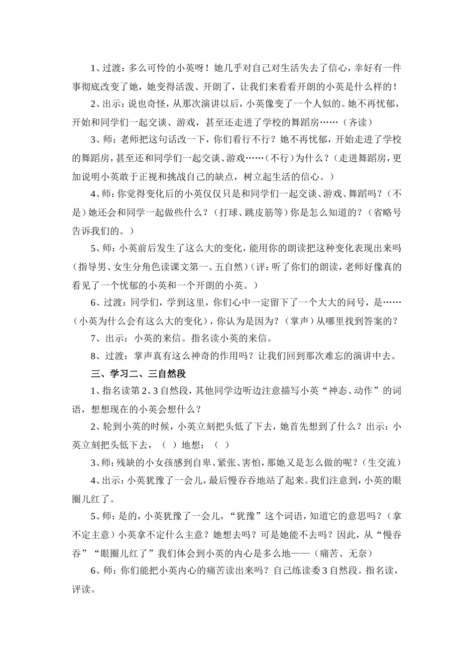 《掌声》第二课时教学设计_第2页