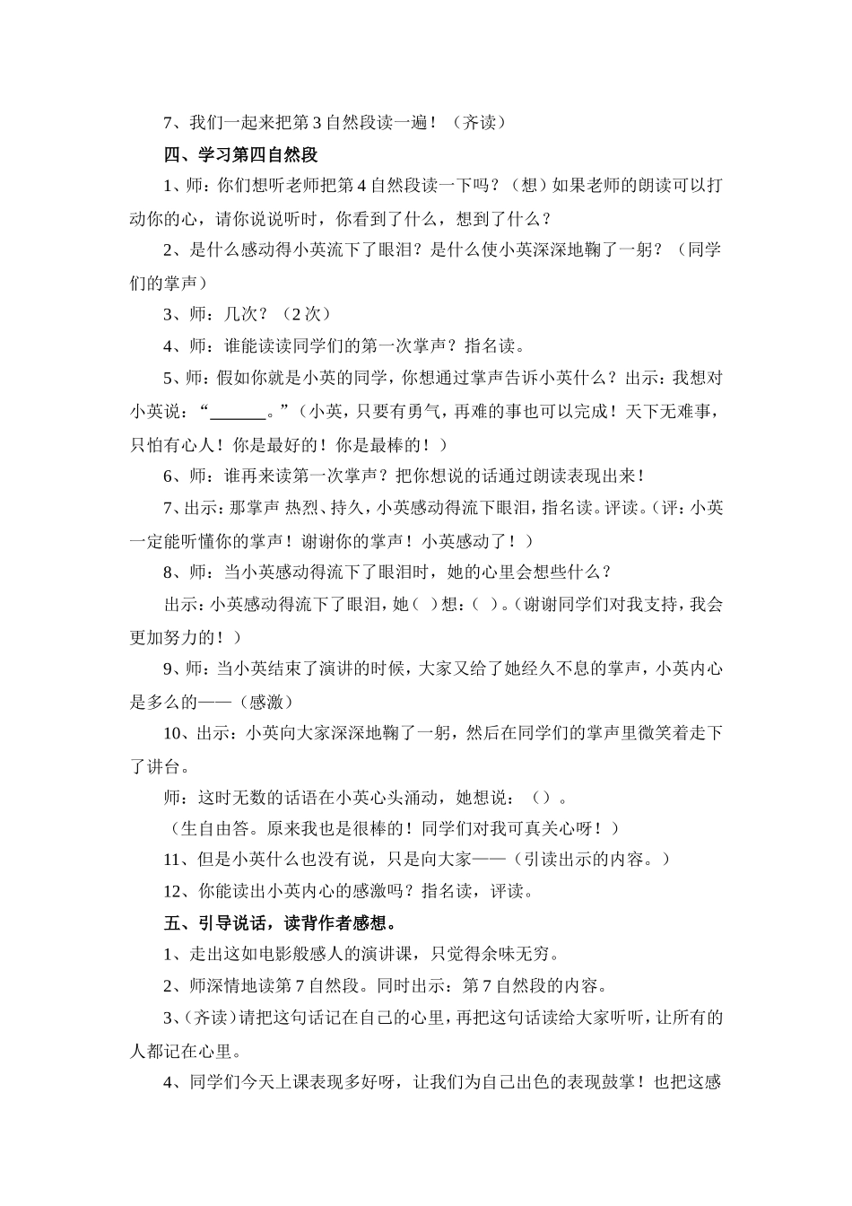 《掌声》第二课时教学设计_第3页