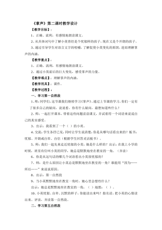 《掌声》第二课时教学设计
