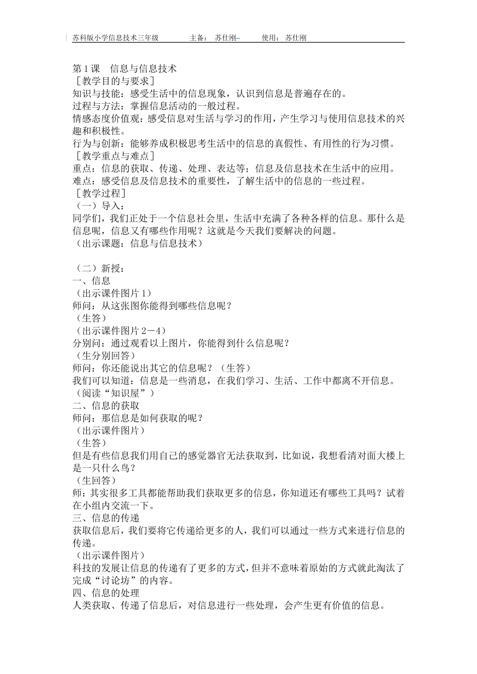 第1课信息与信息技术(苏仕刚） (2)_第1页