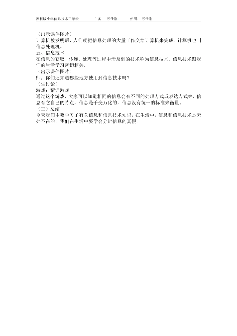 第1课信息与信息技术(苏仕刚） (2)_第2页