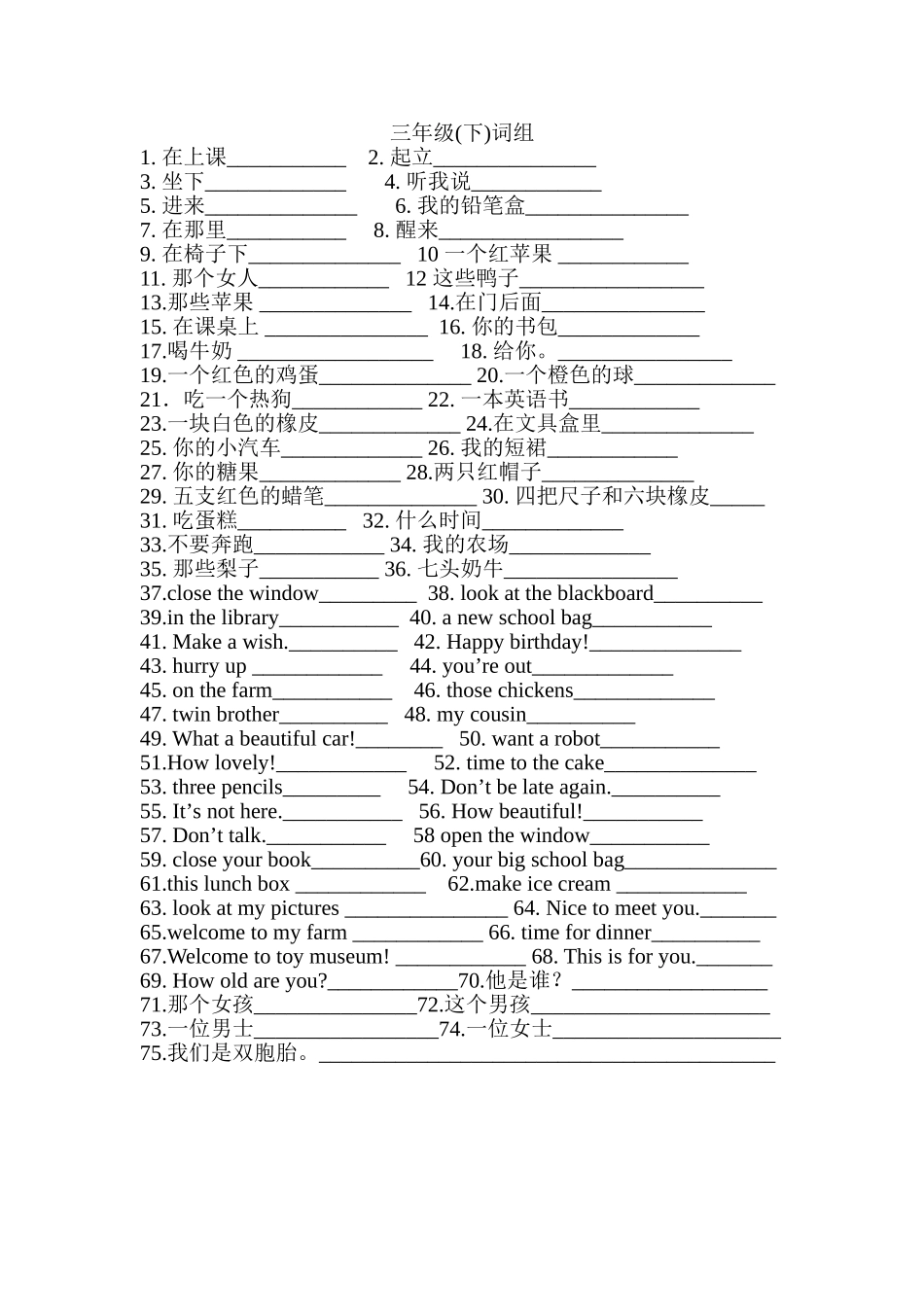 三年级(下)词组比较难_第1页