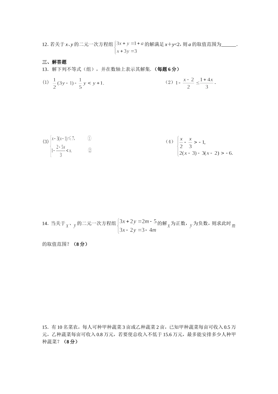 初一不等式与不等式组单元测试_第2页