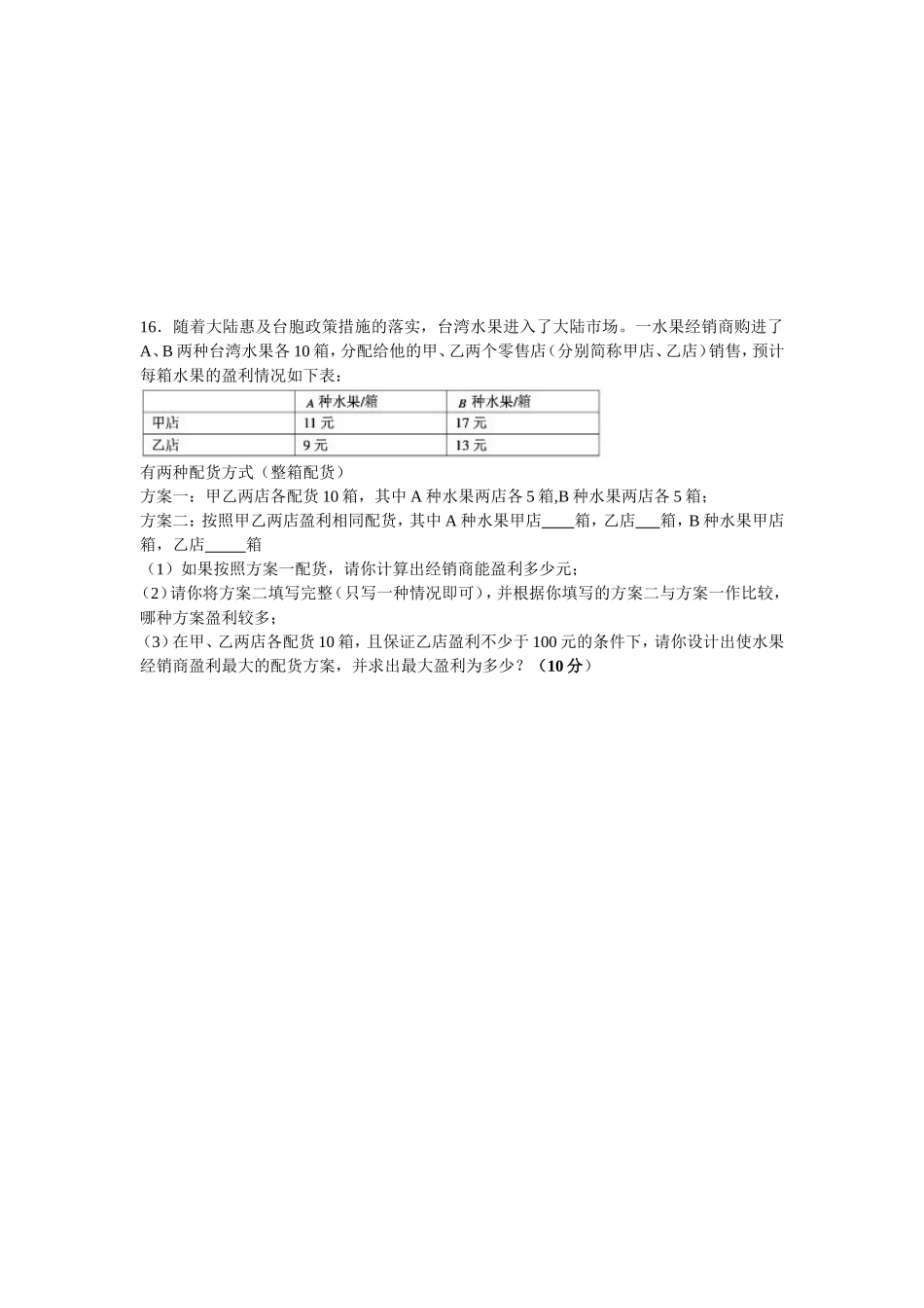 初一不等式与不等式组单元测试_第3页