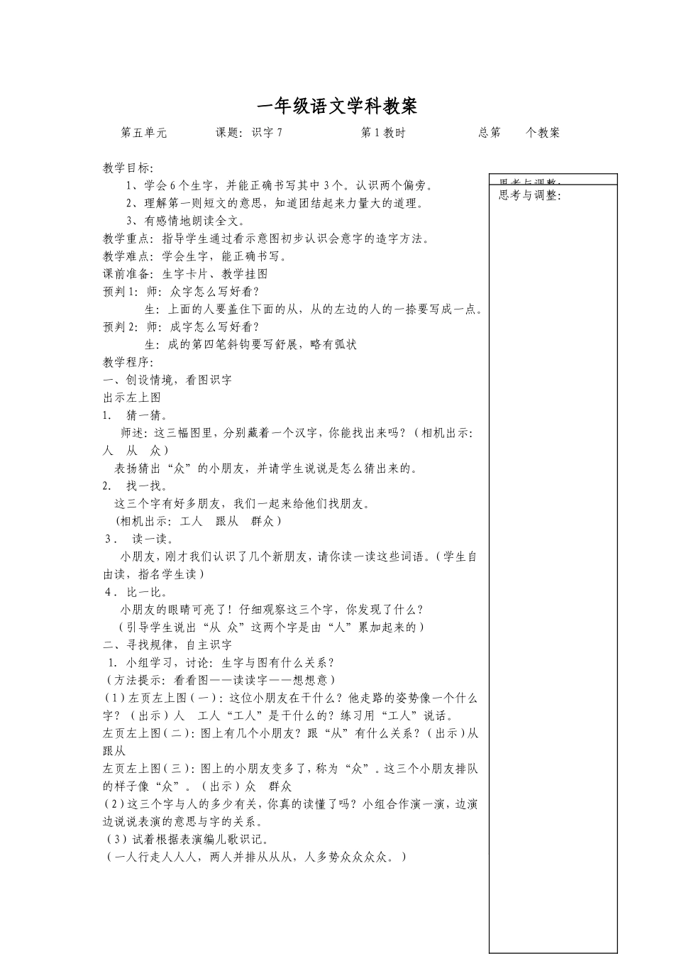 识字7（1）_第1页