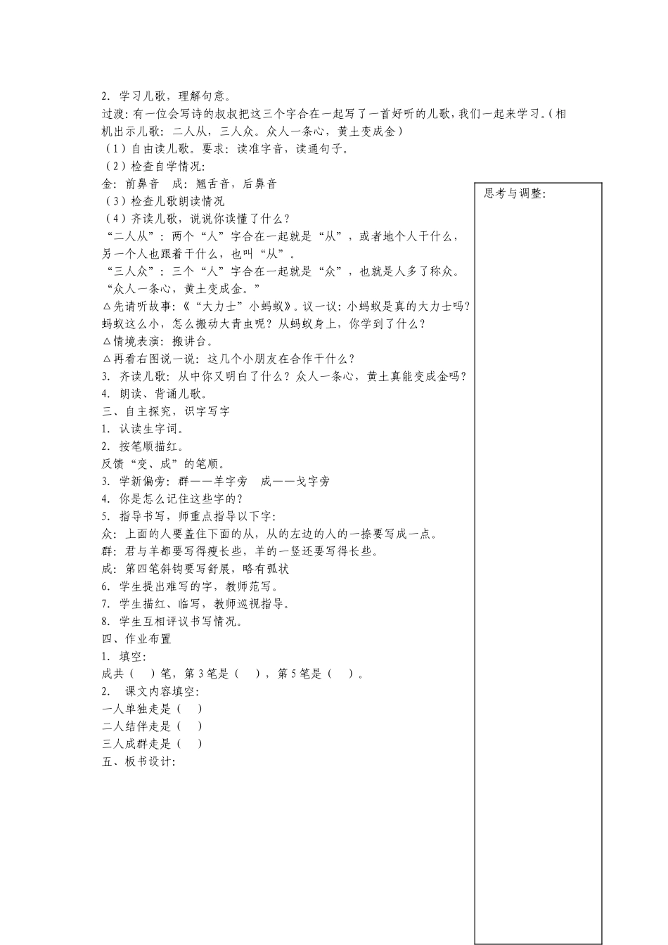 识字7（1）_第2页