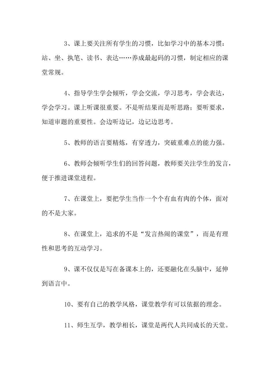 （推荐学习）上好常态课_第2页