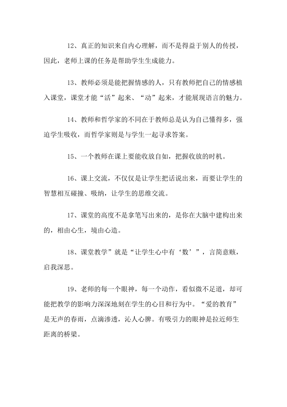 （推荐学习）上好常态课_第3页