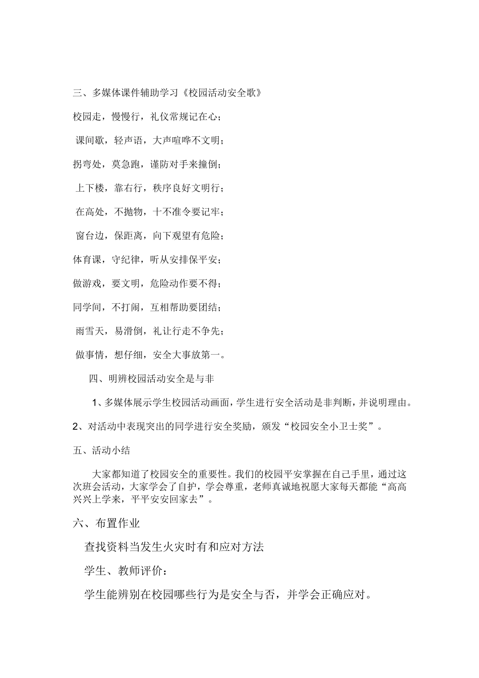 校园安全伴我行_第2页