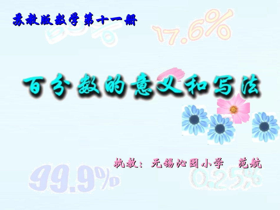 百分数的意义 (2)_第1页