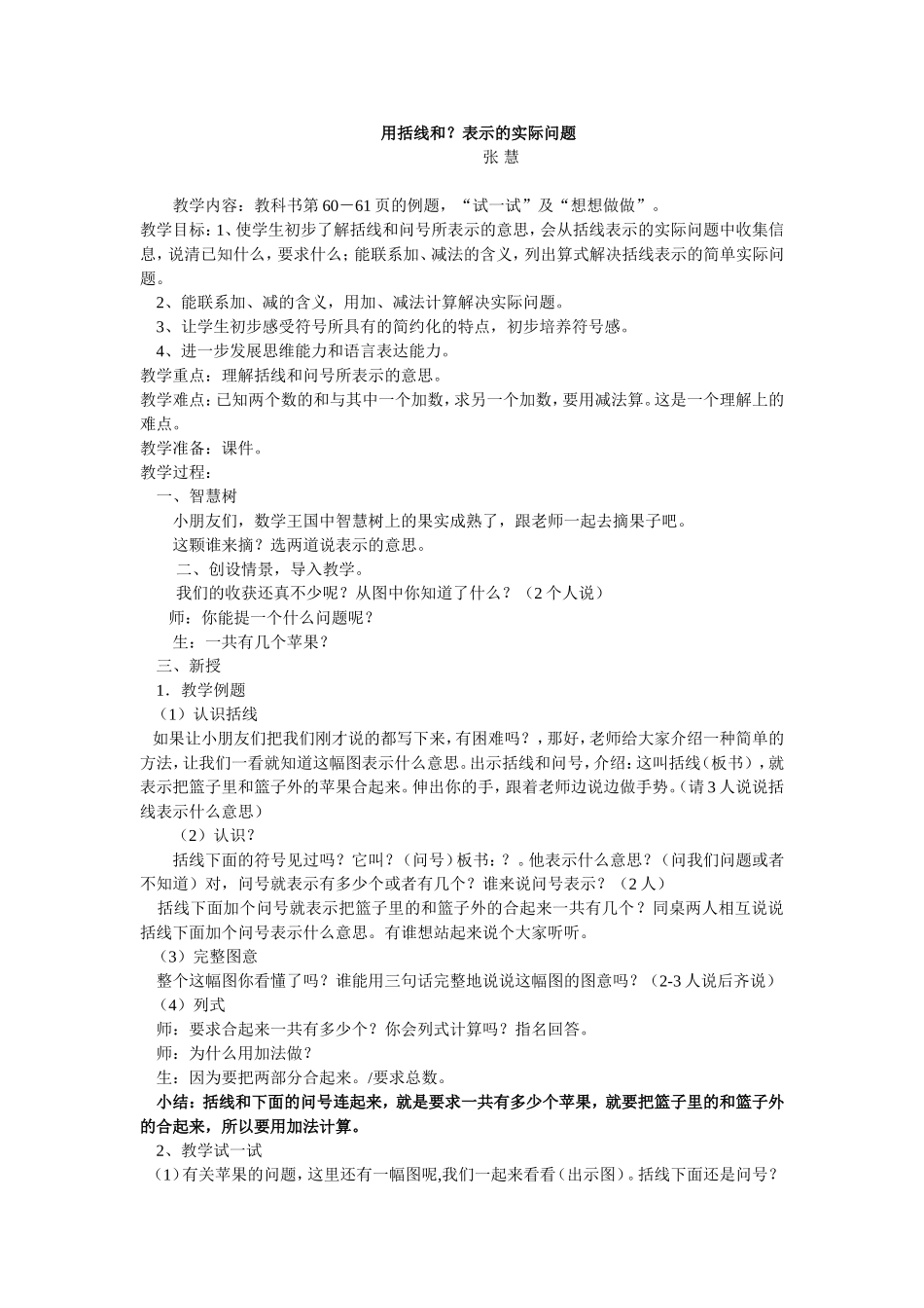 用括线和表示的实际问题_第1页
