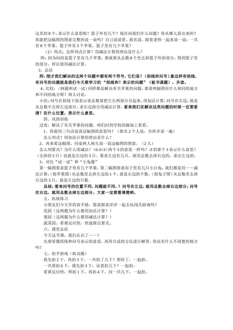 用括线和表示的实际问题_第2页
