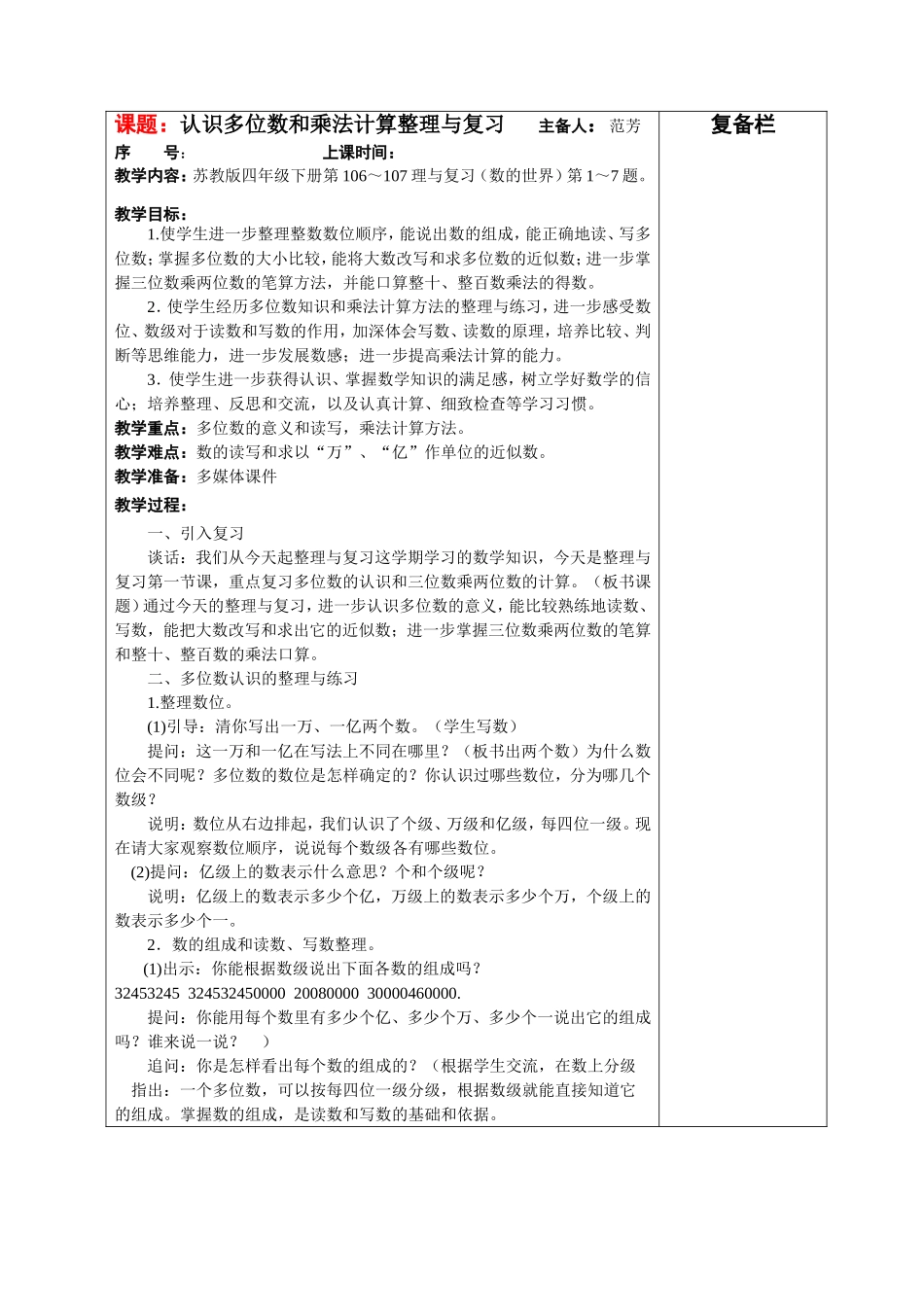 四下第九单元1_第1页