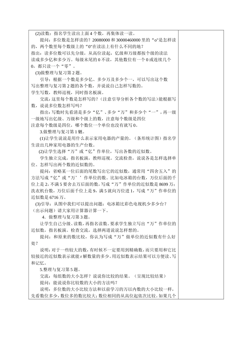 四下第九单元1_第2页