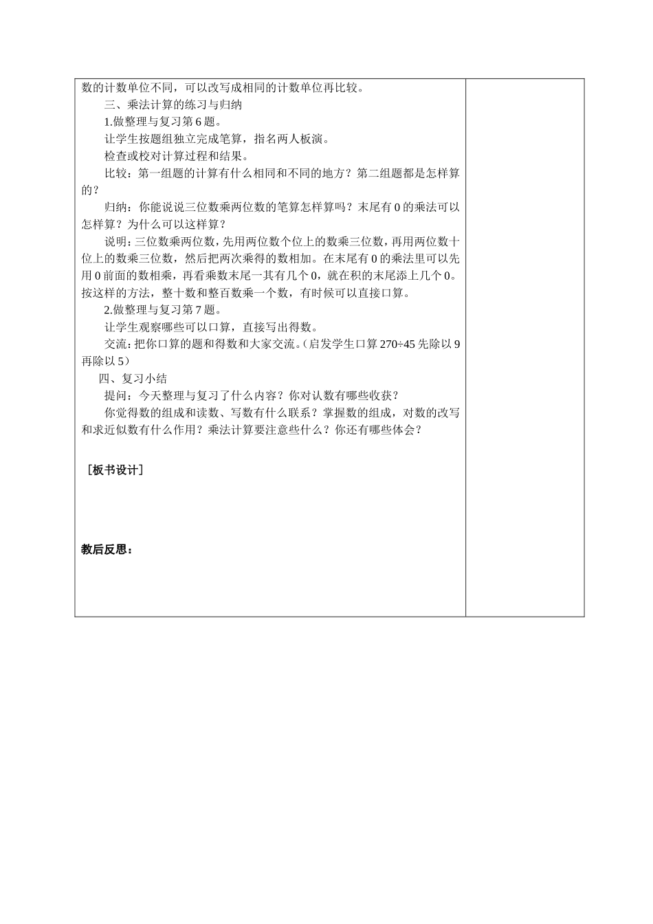 四下第九单元1_第3页