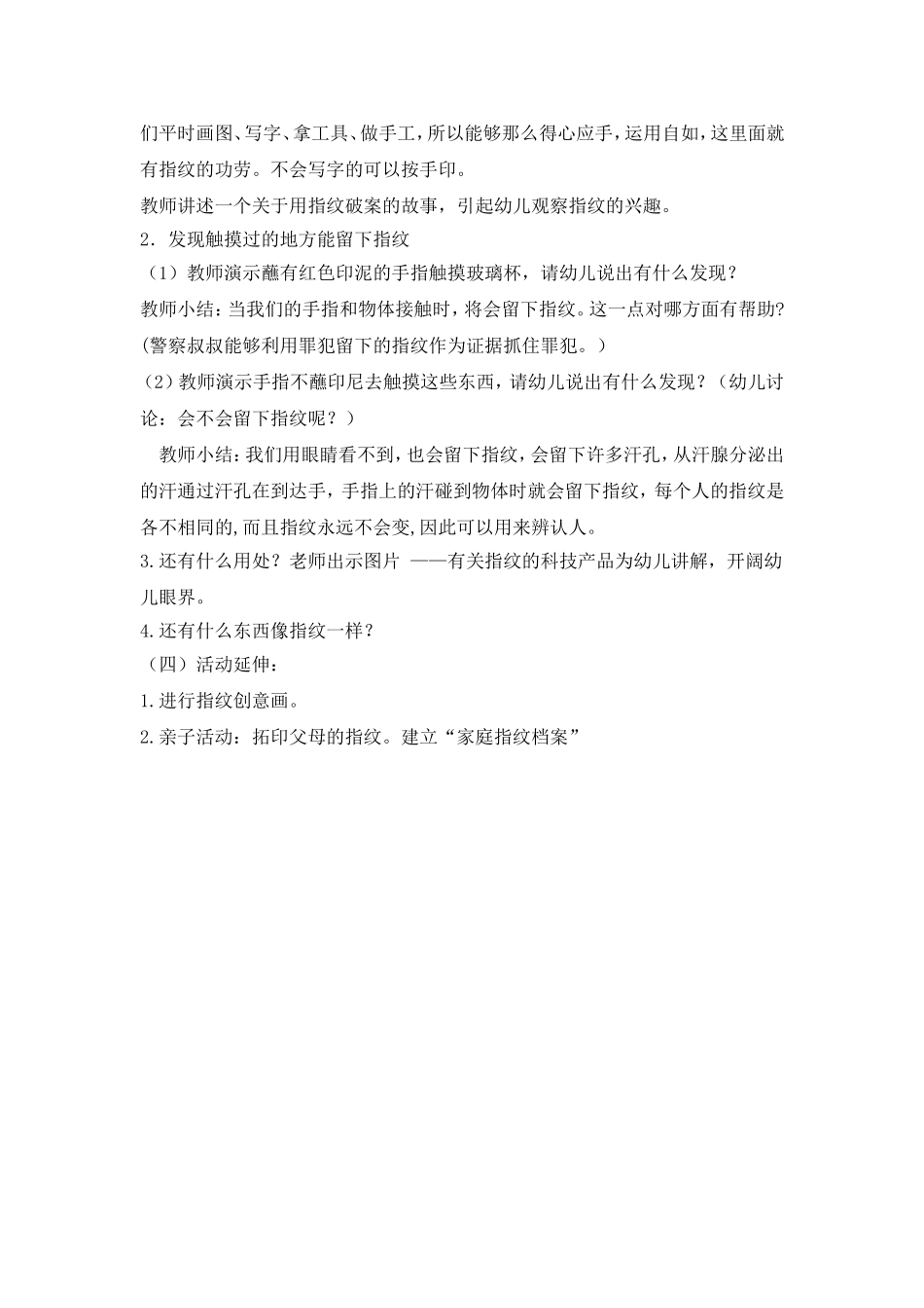 中班科学：奇妙的指纹_第3页