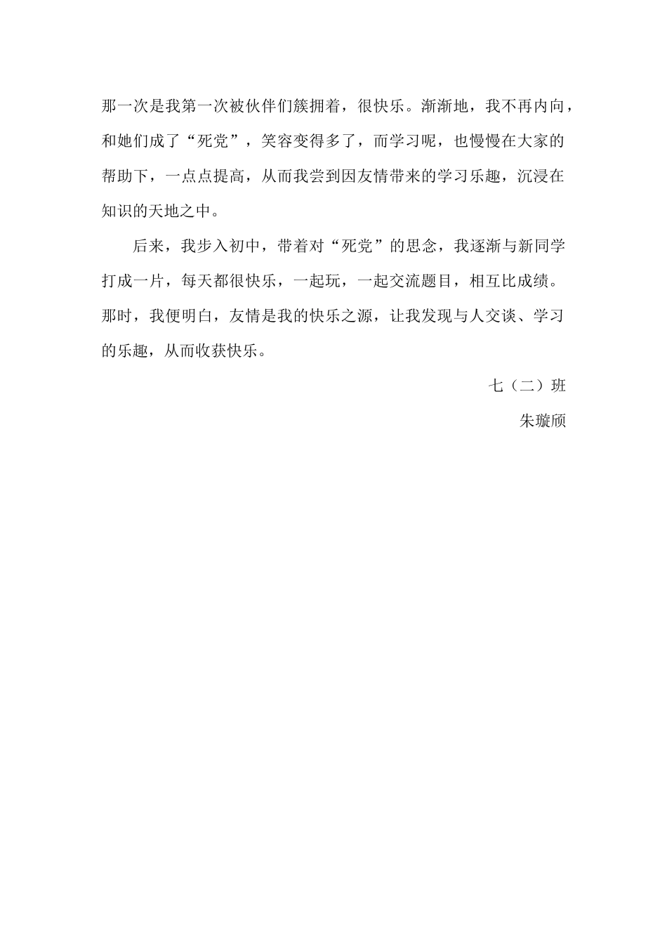 学生作文《友情，我的快乐之源》_第2页
