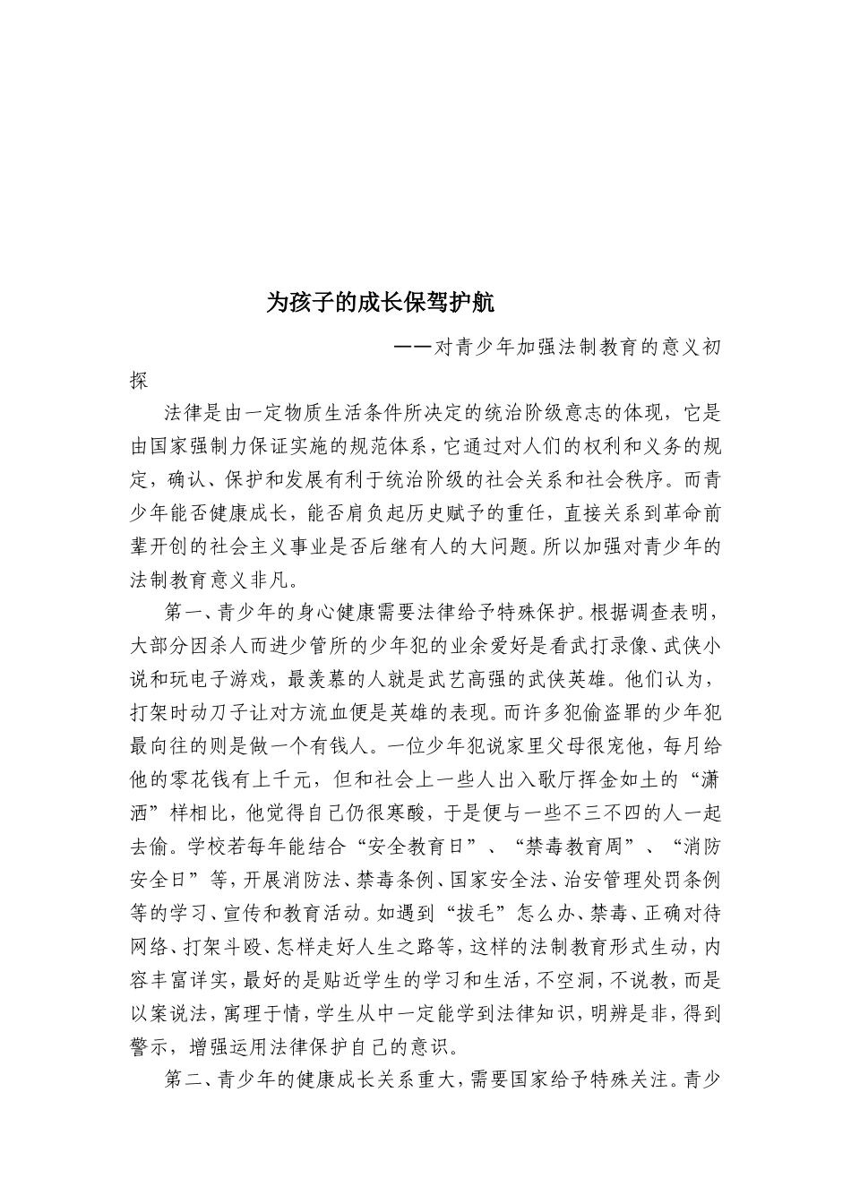 为孩子的成长保驾护航_第2页