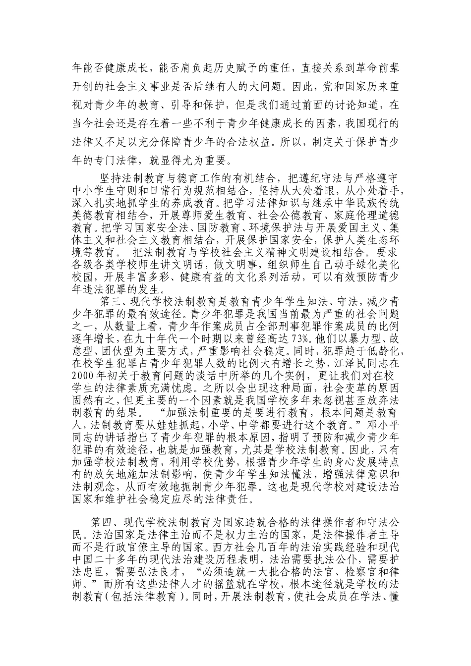 为孩子的成长保驾护航_第3页