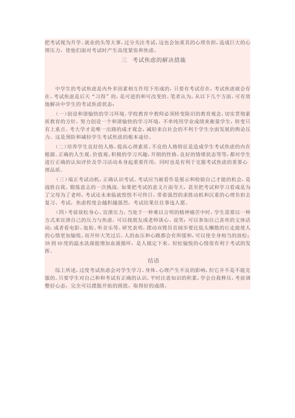中学生考试焦虑的原因及解决方法_第3页