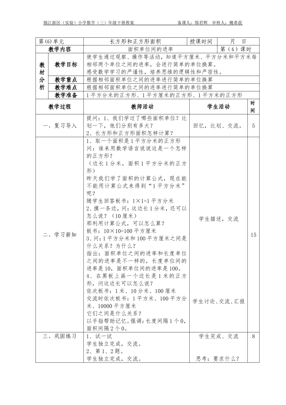 面积单位间的进率 (5)_第1页