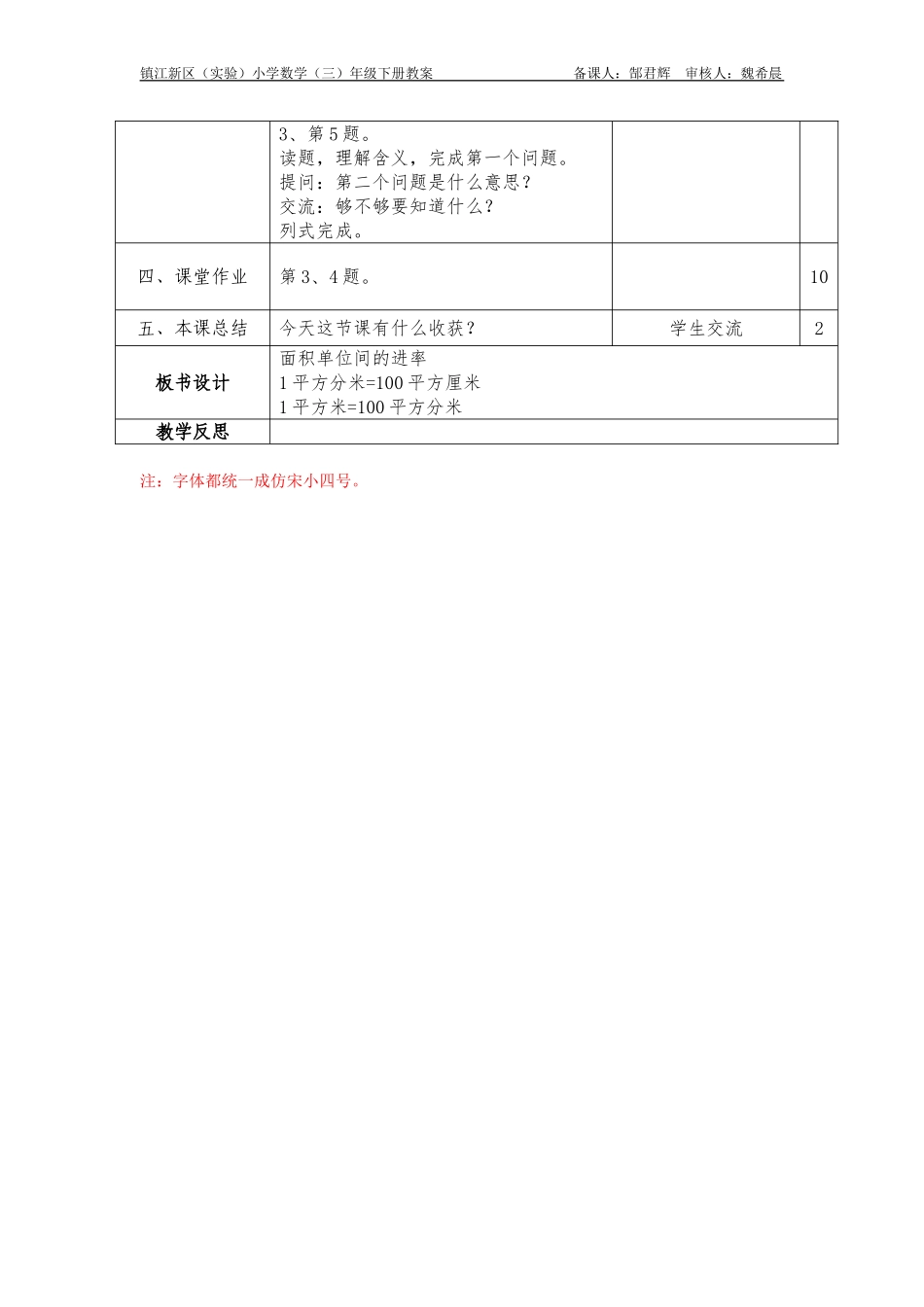 面积单位间的进率 (5)_第2页