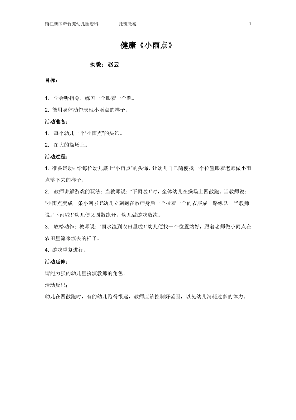 健康《小雨点》9_第1页