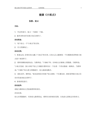 健康《小雨点》9