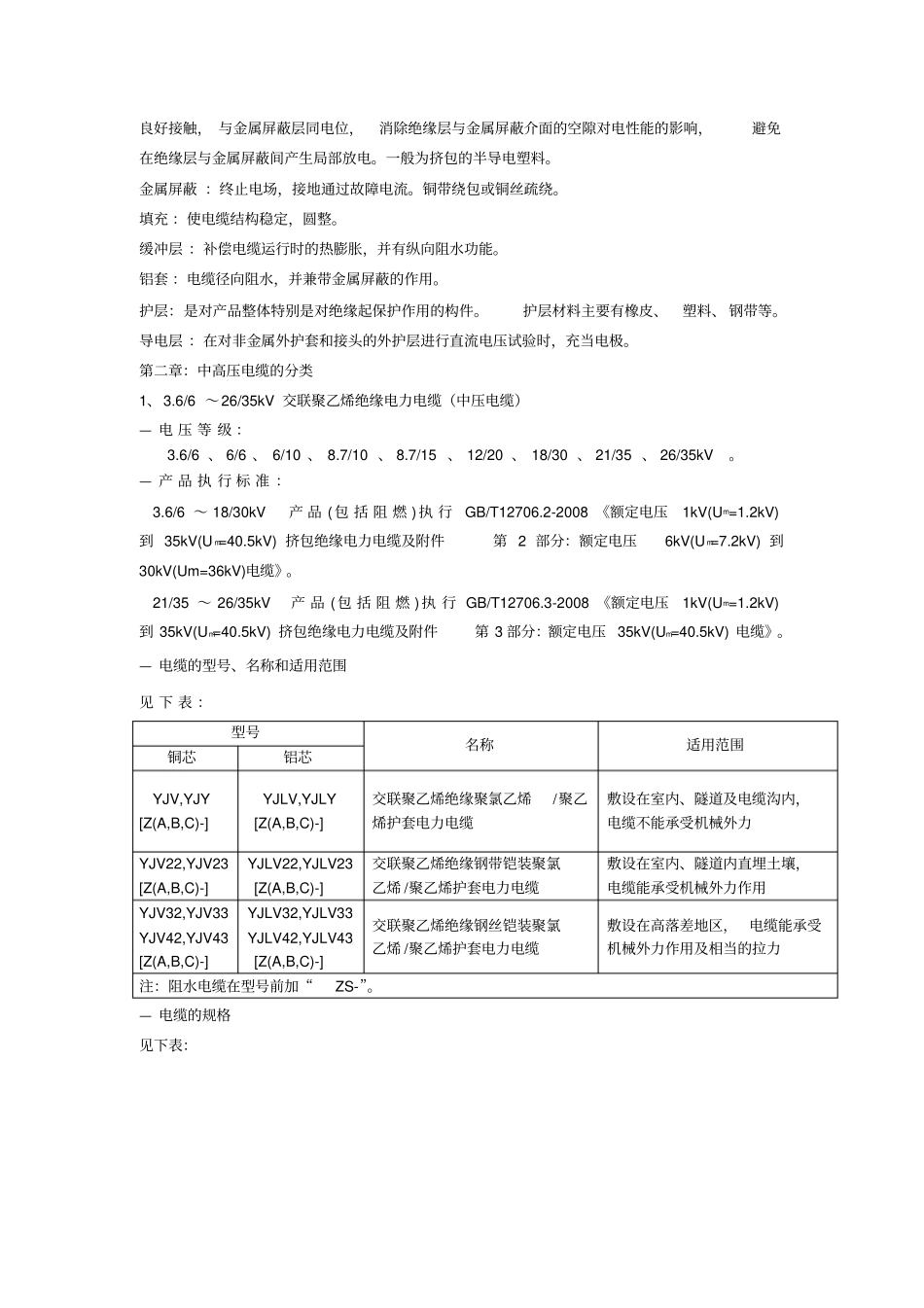 中高压电缆培训资料_第3页