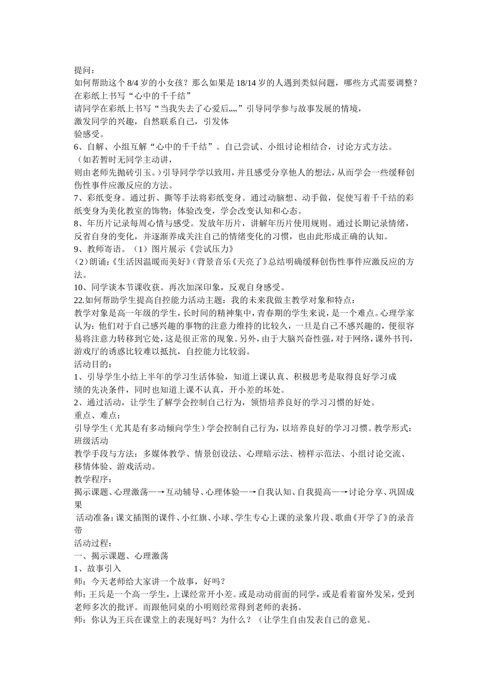 我的自荐作业_第2页