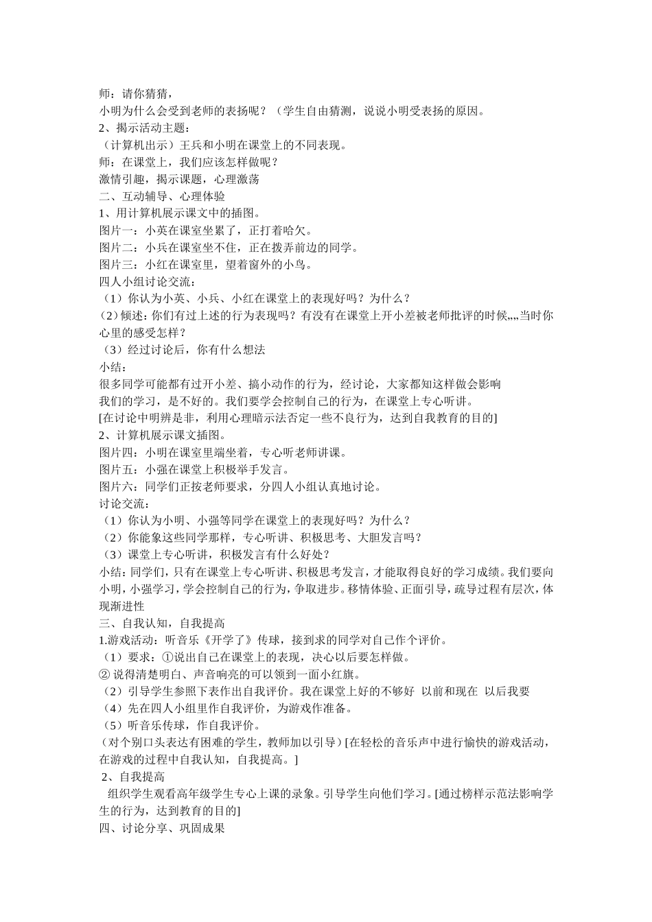 我的自荐作业_第3页