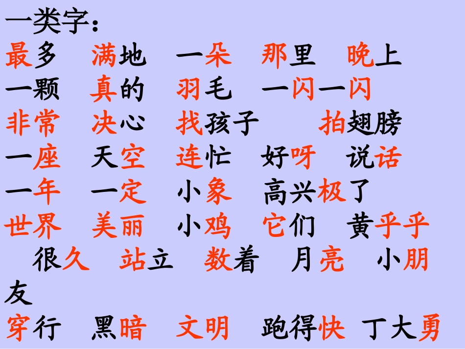 苏教版语文一年级下册第六单元复习_第2页