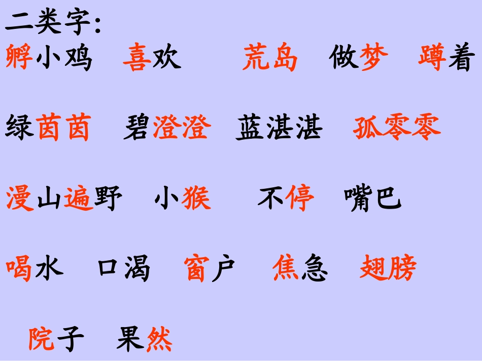 苏教版语文一年级下册第六单元复习_第3页