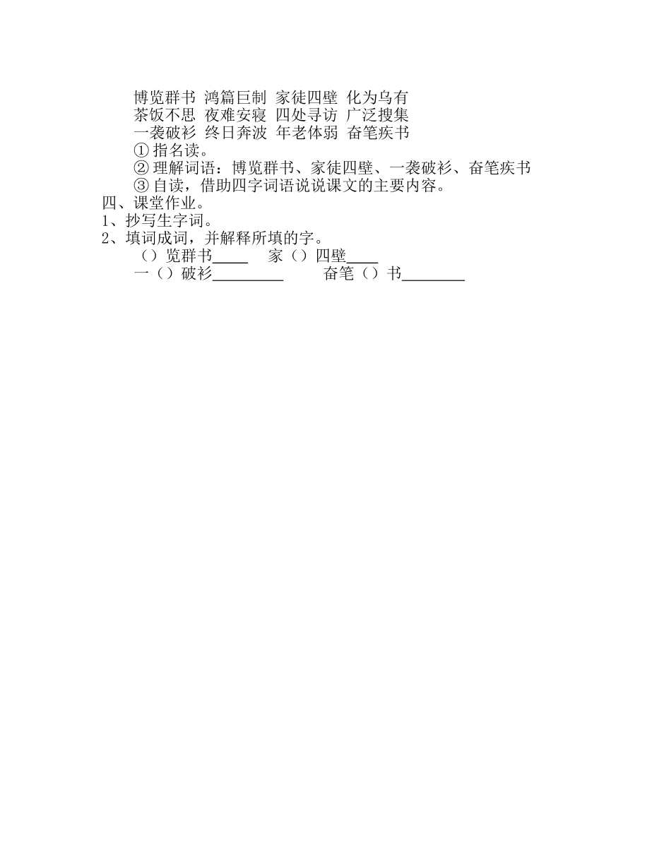 厄运打不垮的信念教案_第2页