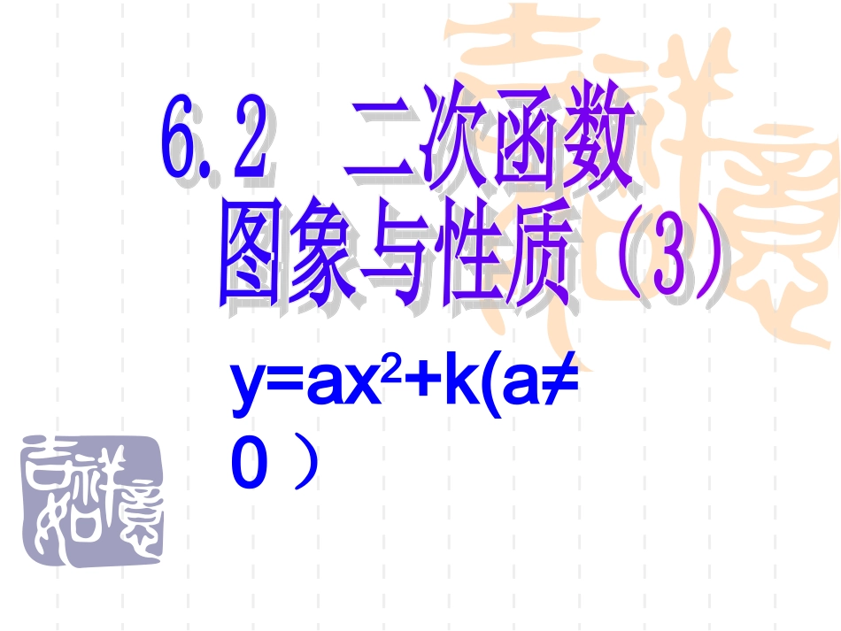 二次函数上课_第1页