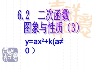 二次函数上课