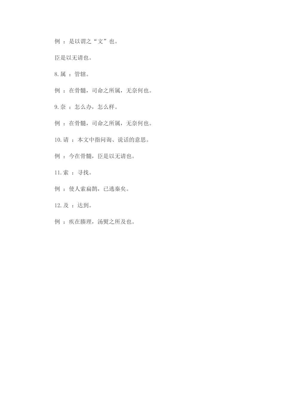 《扁鹊见蔡桓公》实词整理_第2页