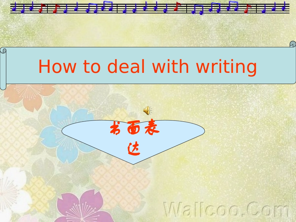 写作公开课课件_第1页