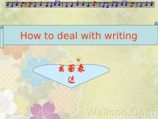 写作公开课课件