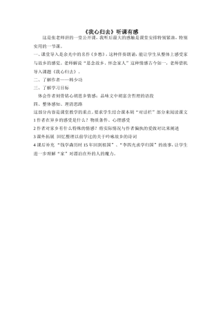 我心归去听课有感