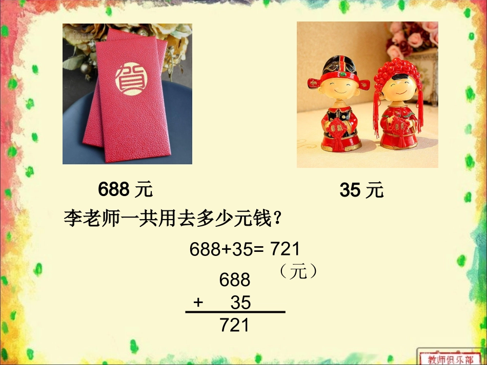 笔算小数加减法_第2页