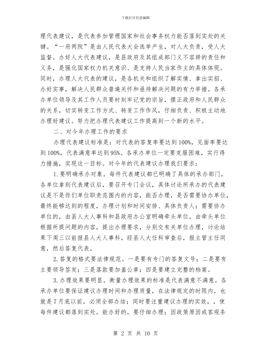 人大建议交办会上的讲话与人大建议和政协提案交办会上的讲话汇编_第2页