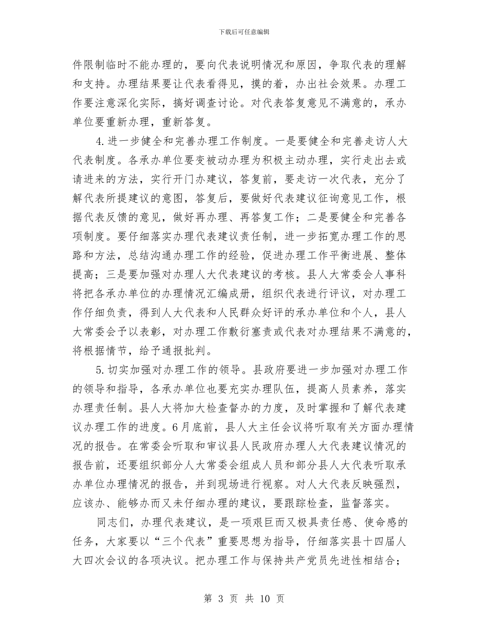 人大建议交办会上的讲话与人大建议和政协提案交办会上的讲话汇编_第3页