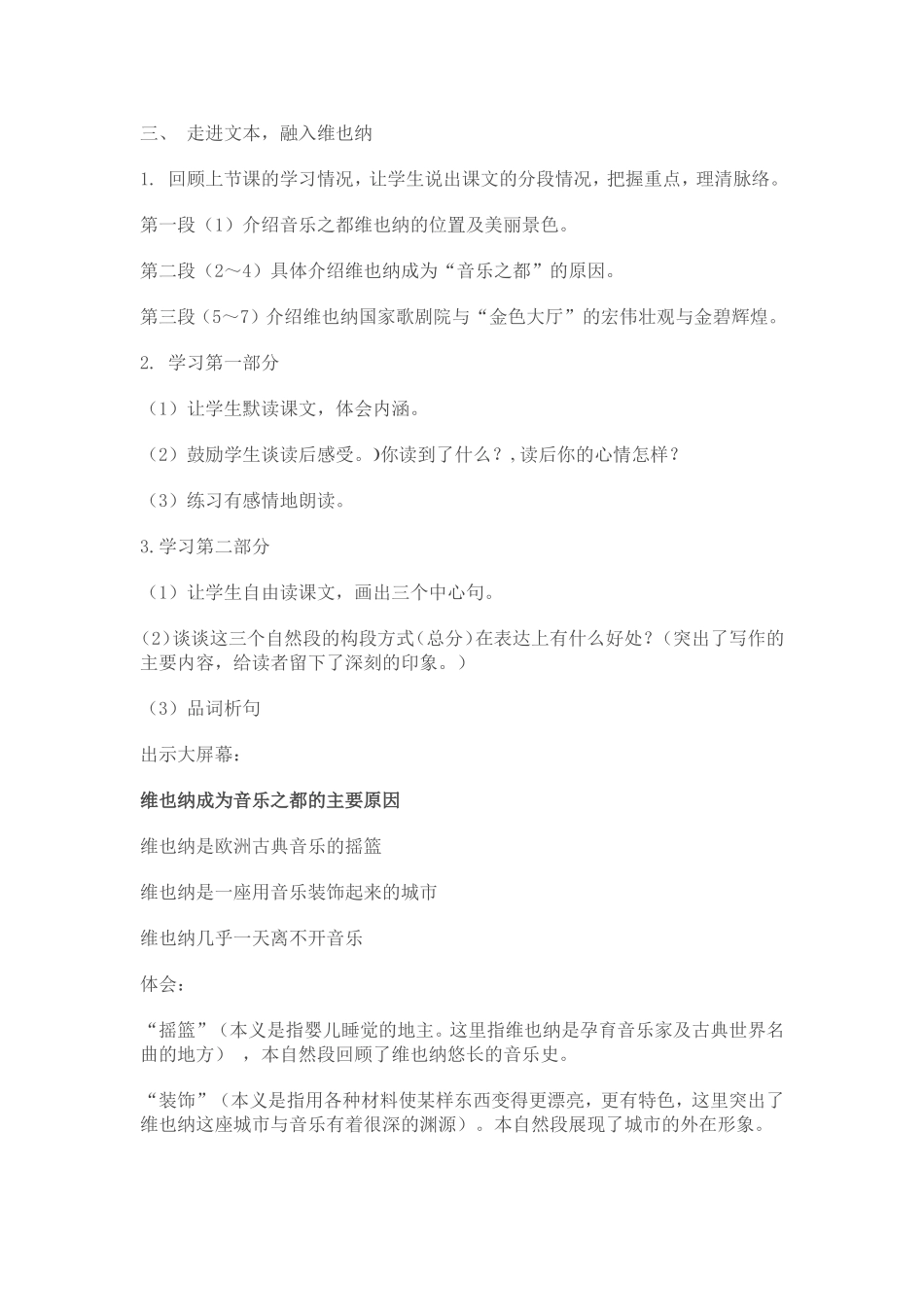 音乐之都维也纳第二课时教学设计_第2页