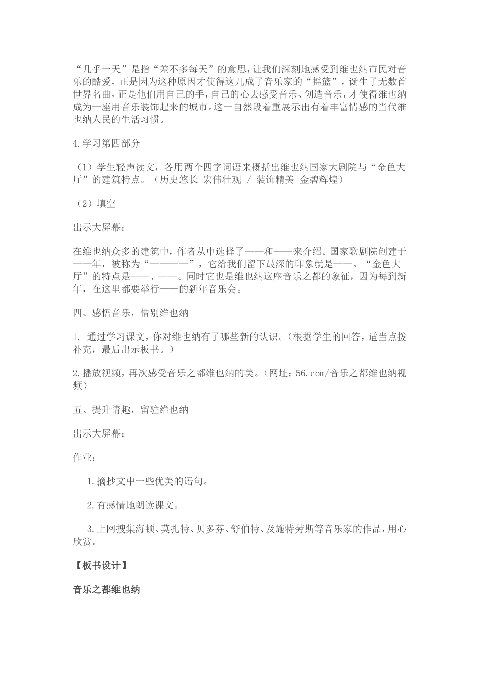 音乐之都维也纳第二课时教学设计_第3页